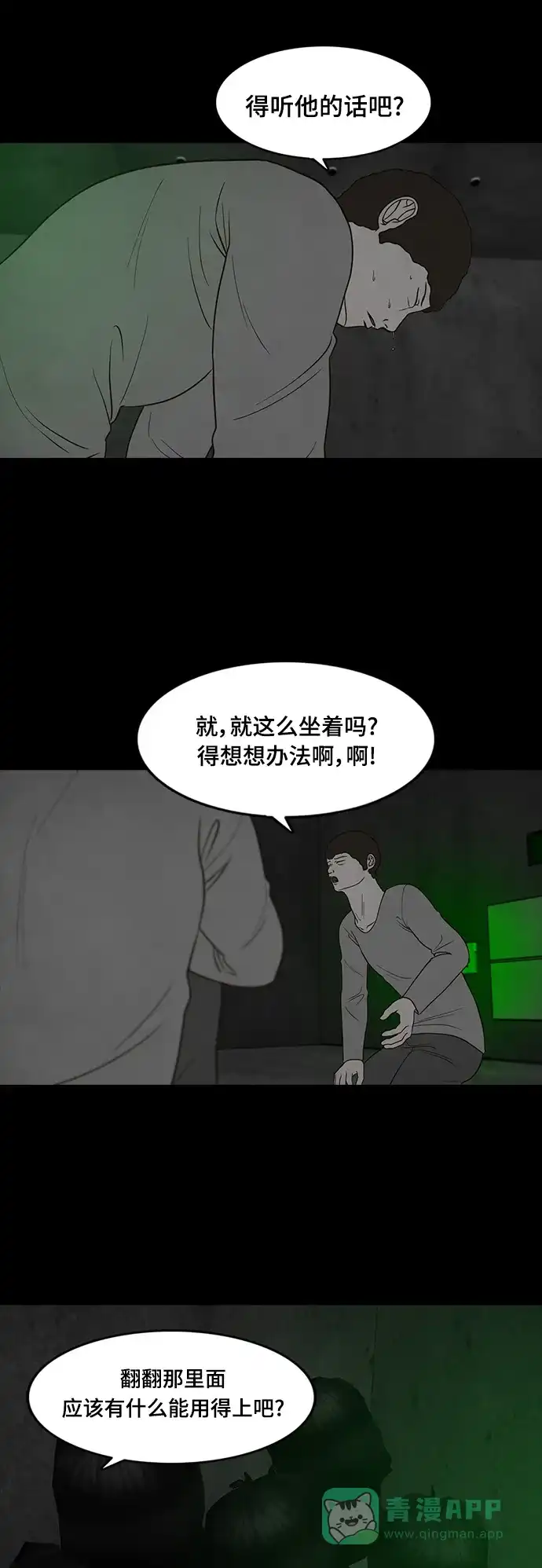 《争夺游戏》第44话 第36页