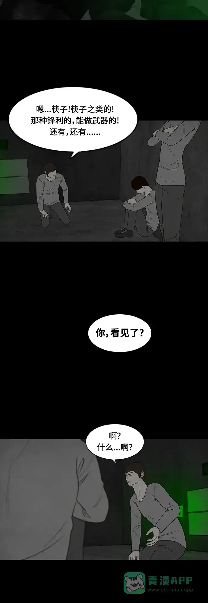 《争夺游戏》第44话 第37页
