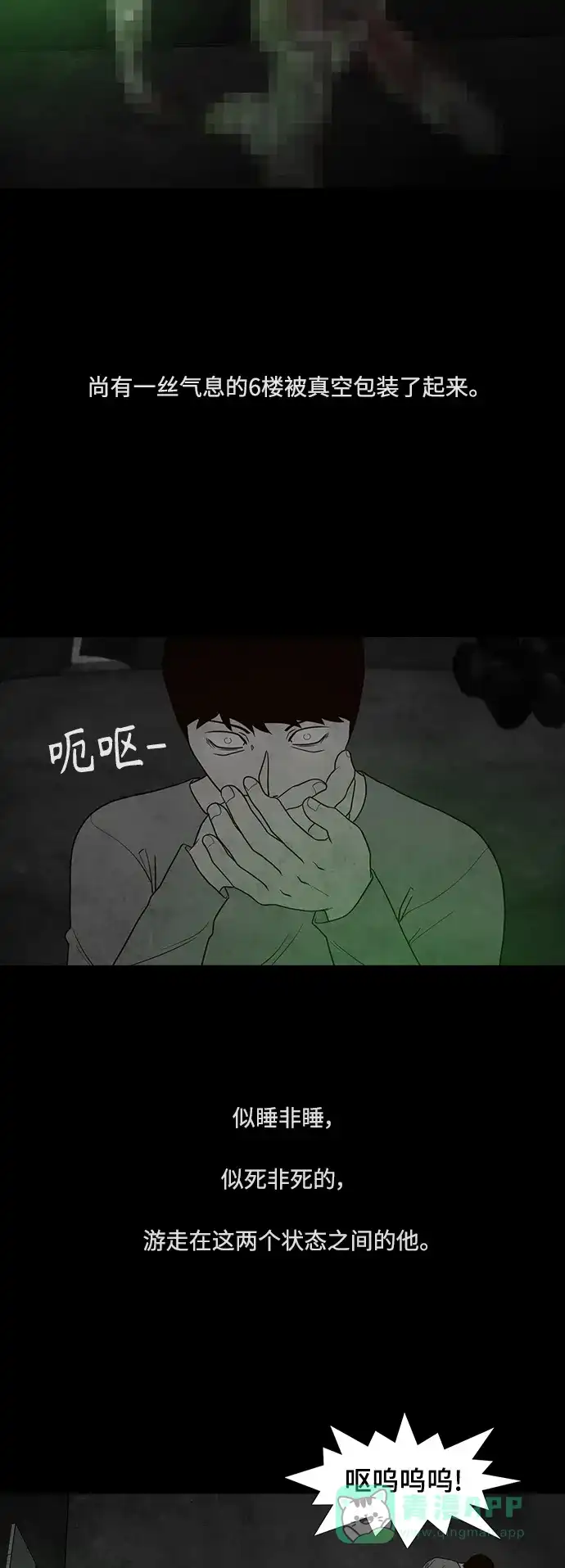 《争夺游戏》第44话 第23页