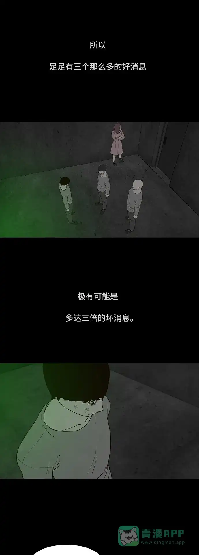 《争夺游戏》第44话 第6页