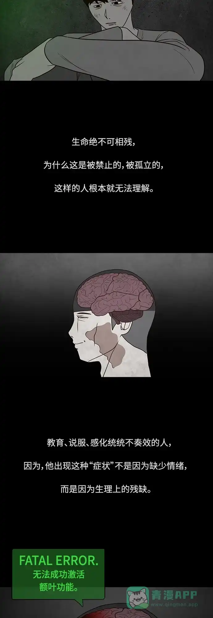 《争夺游戏》第44话 第34页
