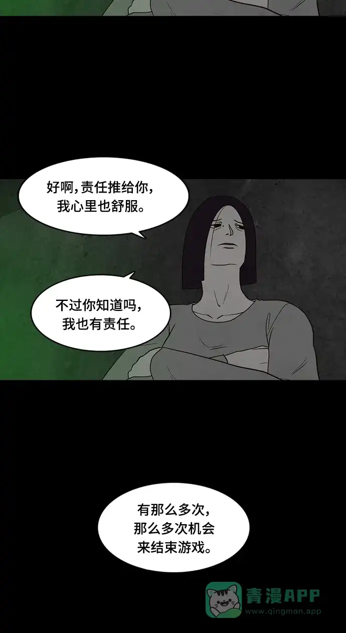 《争夺游戏》第44话 第46页