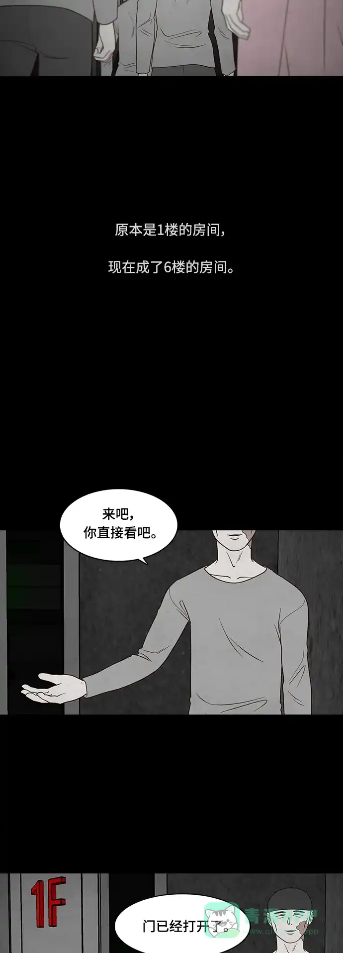 《争夺游戏》第44话 第16页