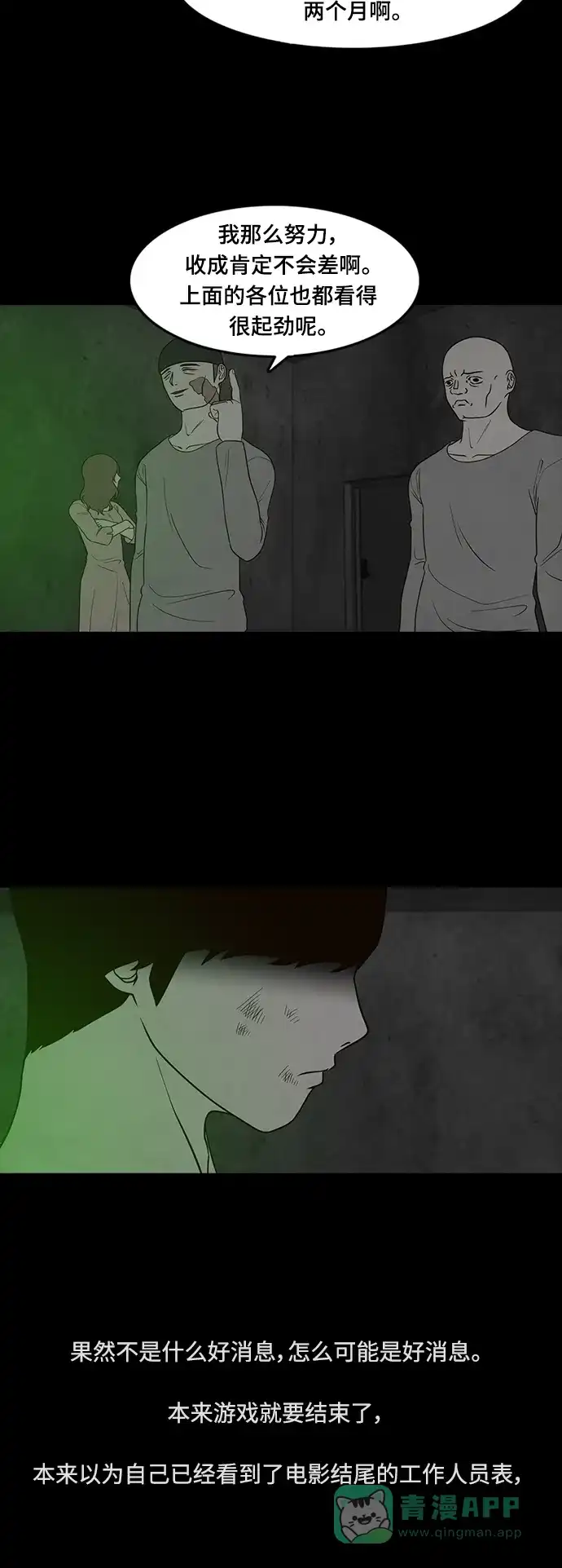 《争夺游戏》第44话 第8页