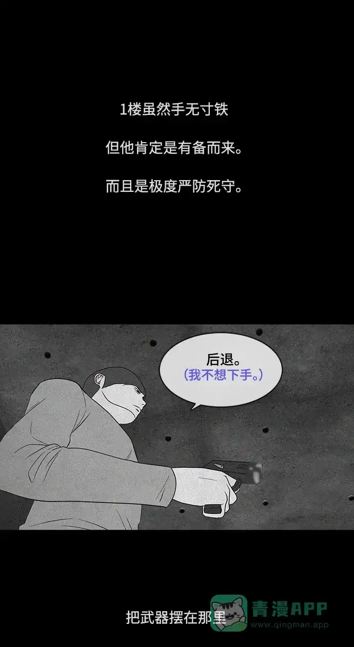 《争夺游戏》第44话 第40页