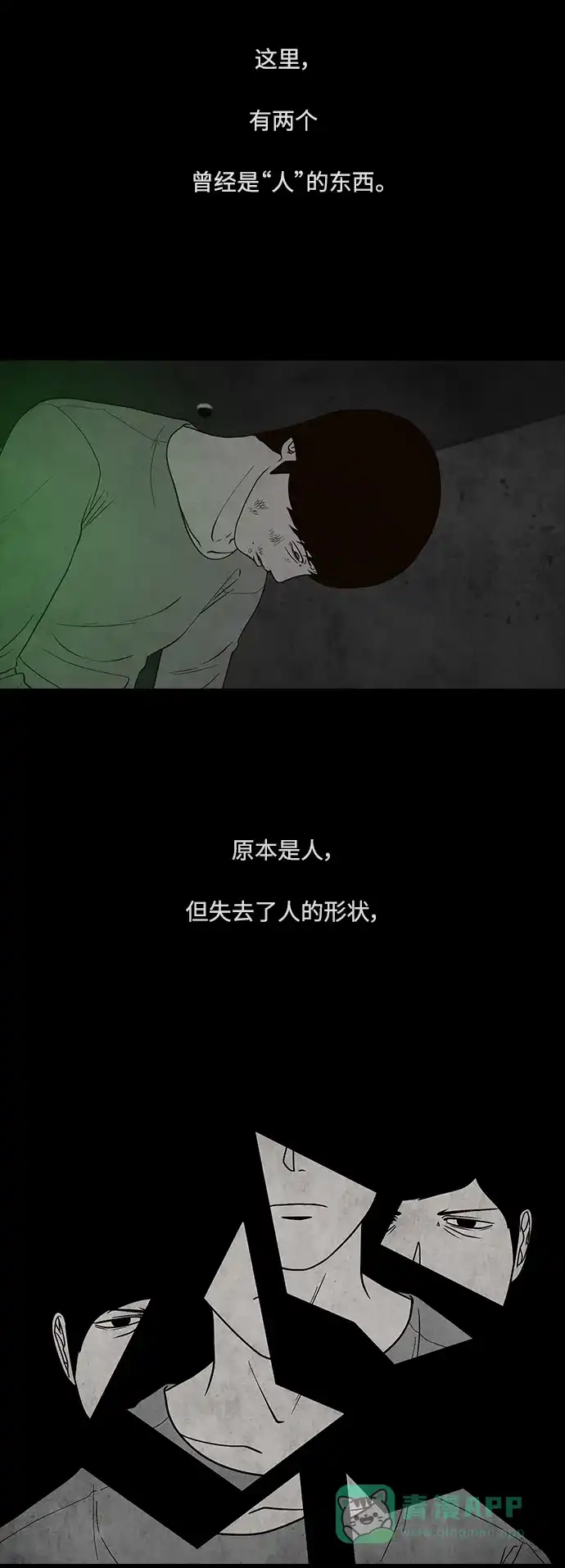 《争夺游戏》第44话 第25页