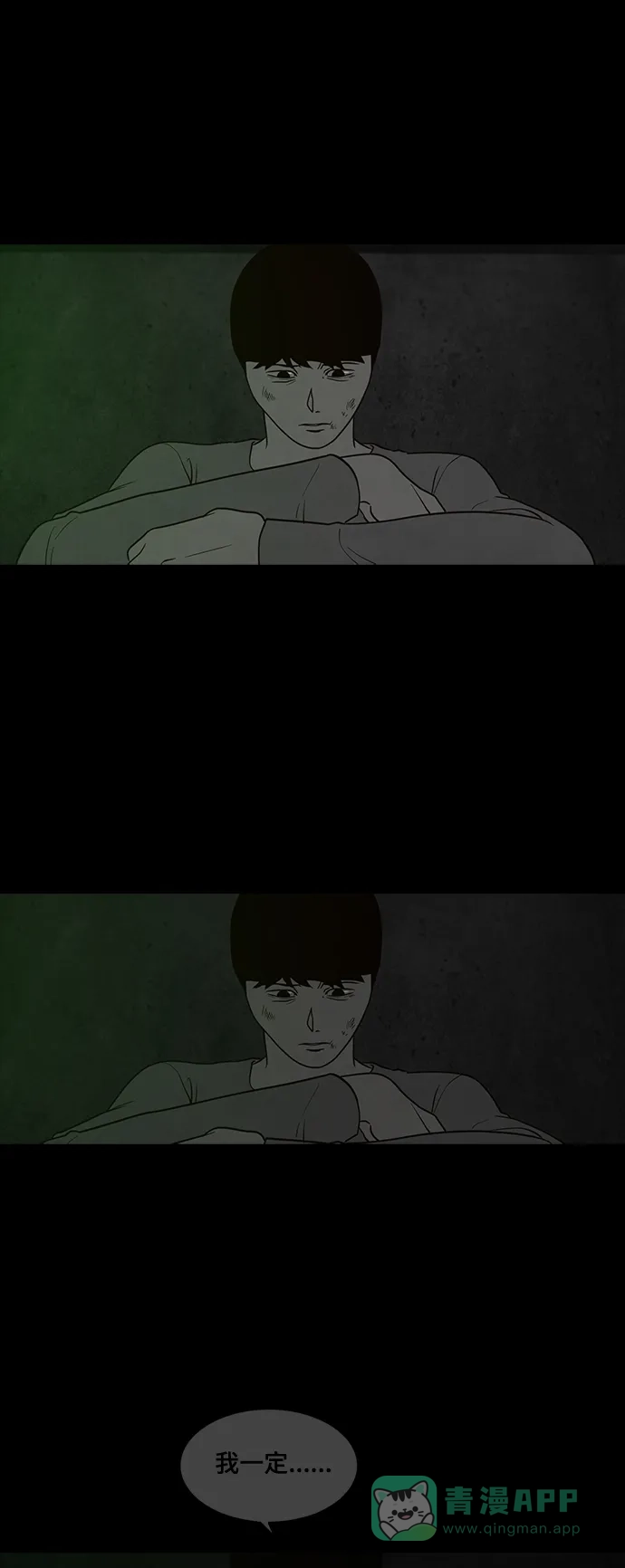 《争夺游戏》第44话 第53页