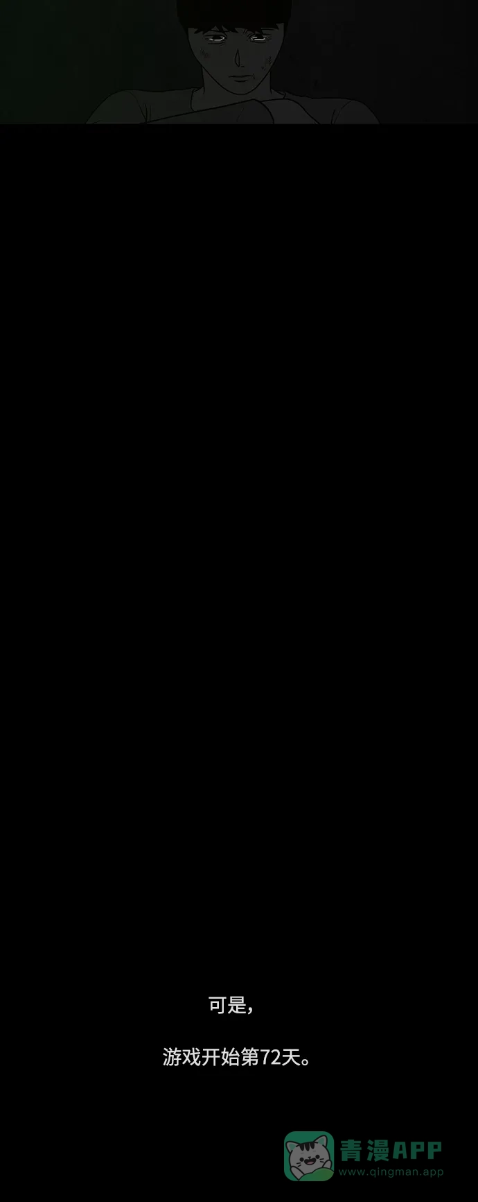 《争夺游戏》第44话 第54页