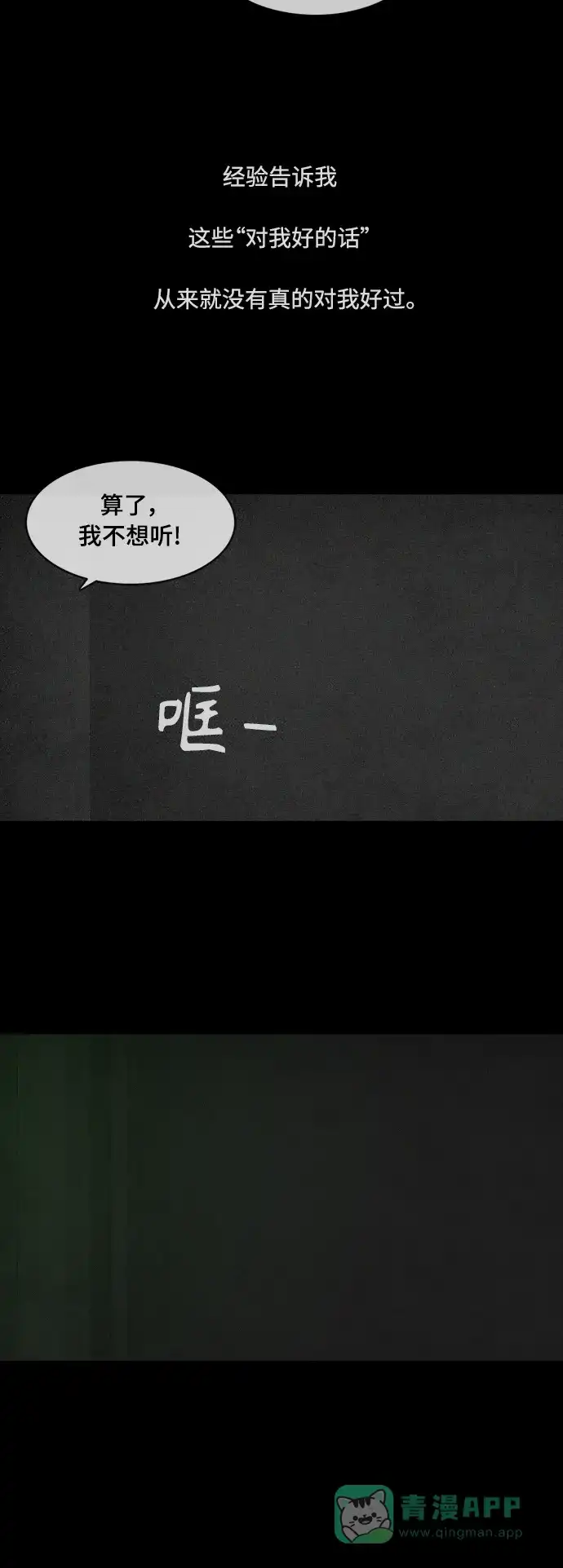 《争夺游戏》第44话 第4页