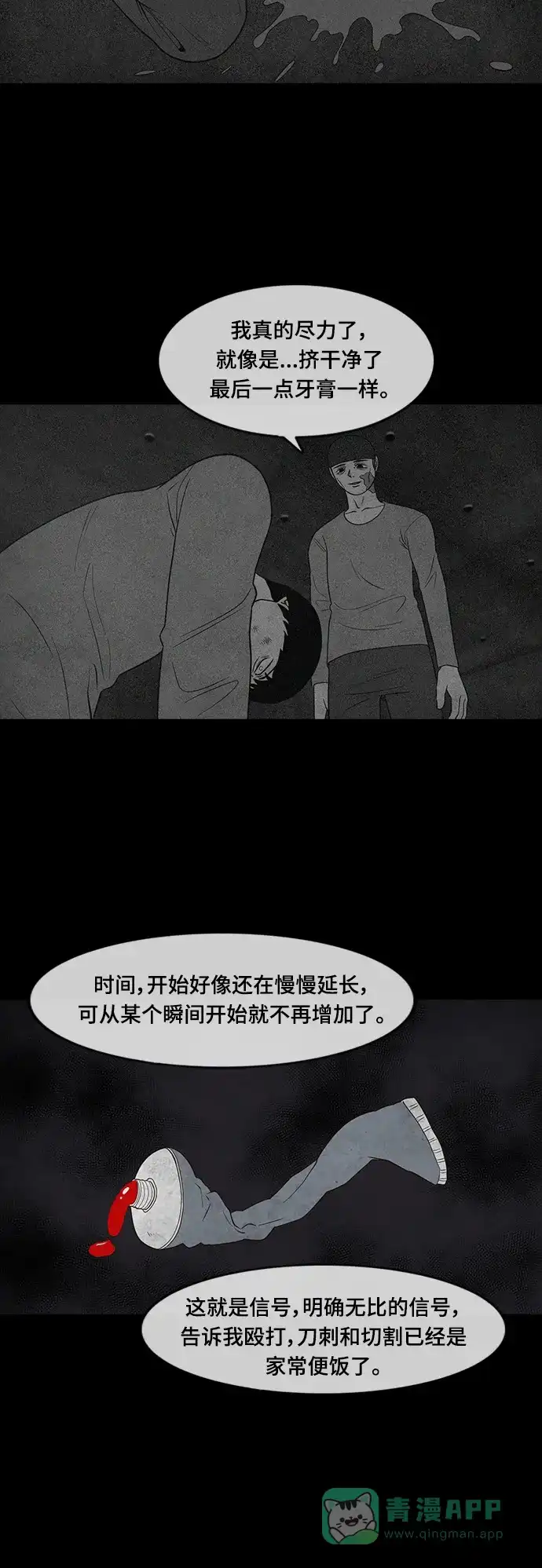 《争夺游戏》第44话 第31页