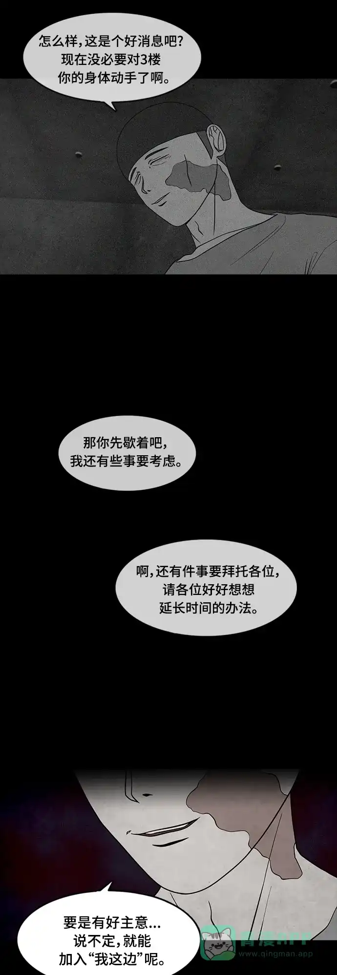 《争夺游戏》第44话 第32页