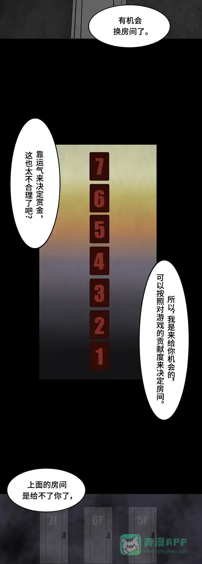 《争夺游戏》第44话 第11页