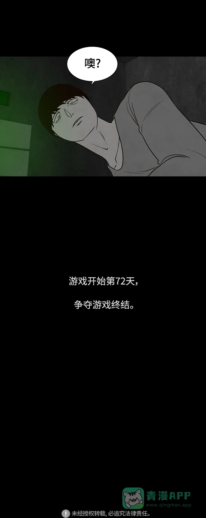 《争夺游戏》第44话 第58页