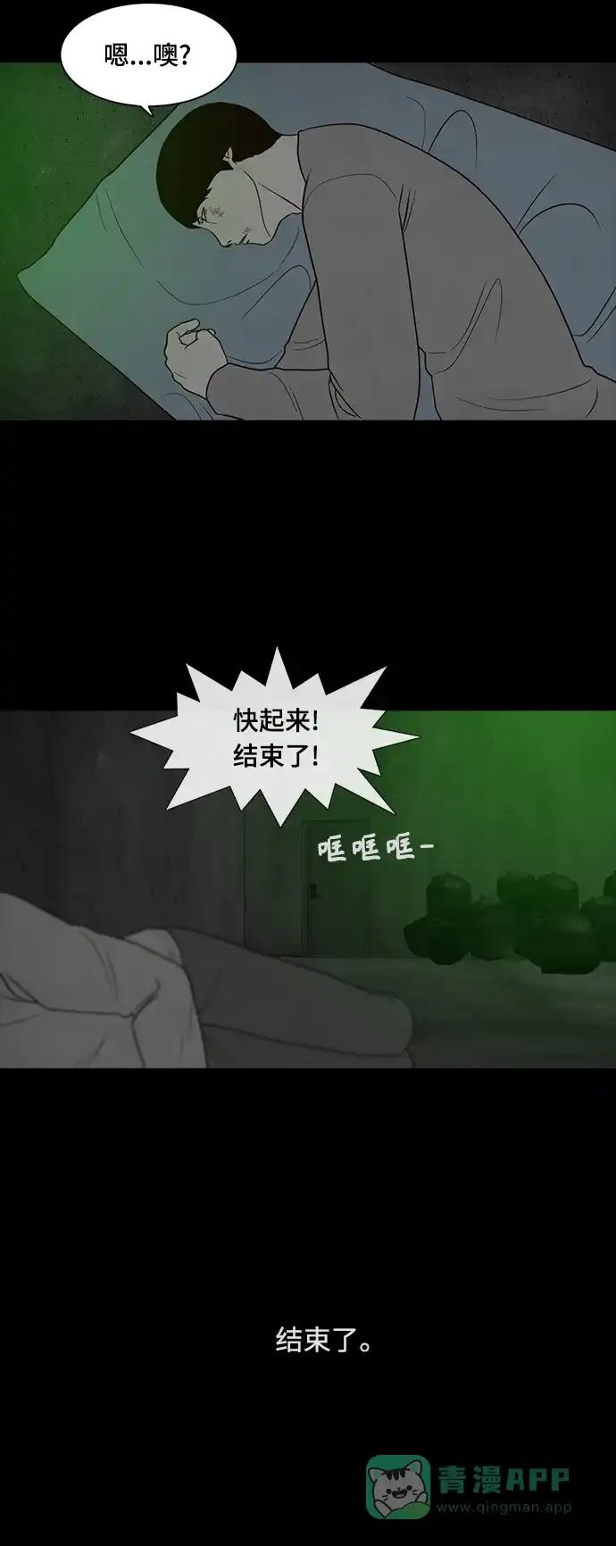 《争夺游戏》第44话 第56页