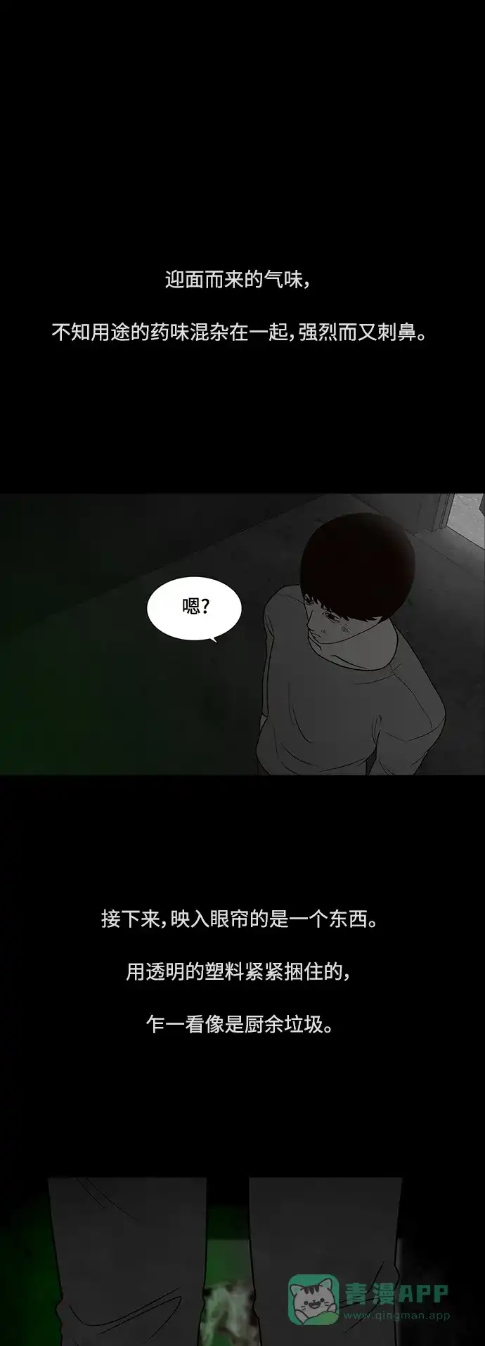 《争夺游戏》第44话 第19页