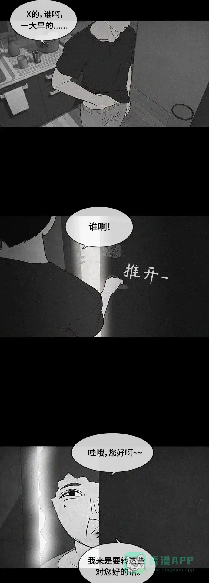 《争夺游戏》第44话 第3页