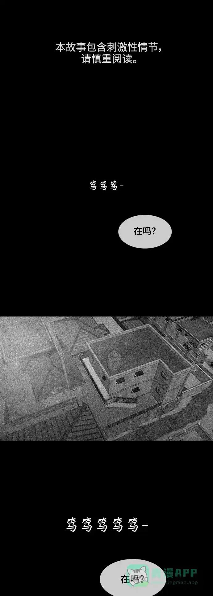 《争夺游戏》第44话 第1页