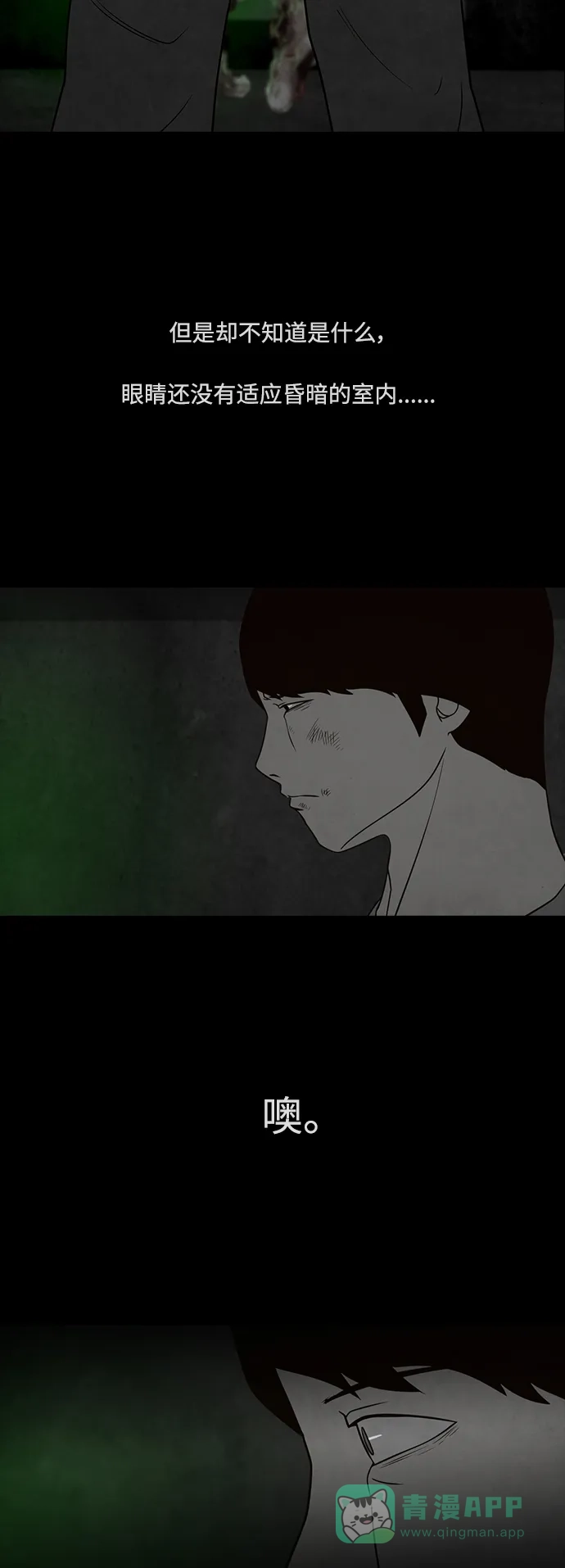 《争夺游戏》第44话 第20页