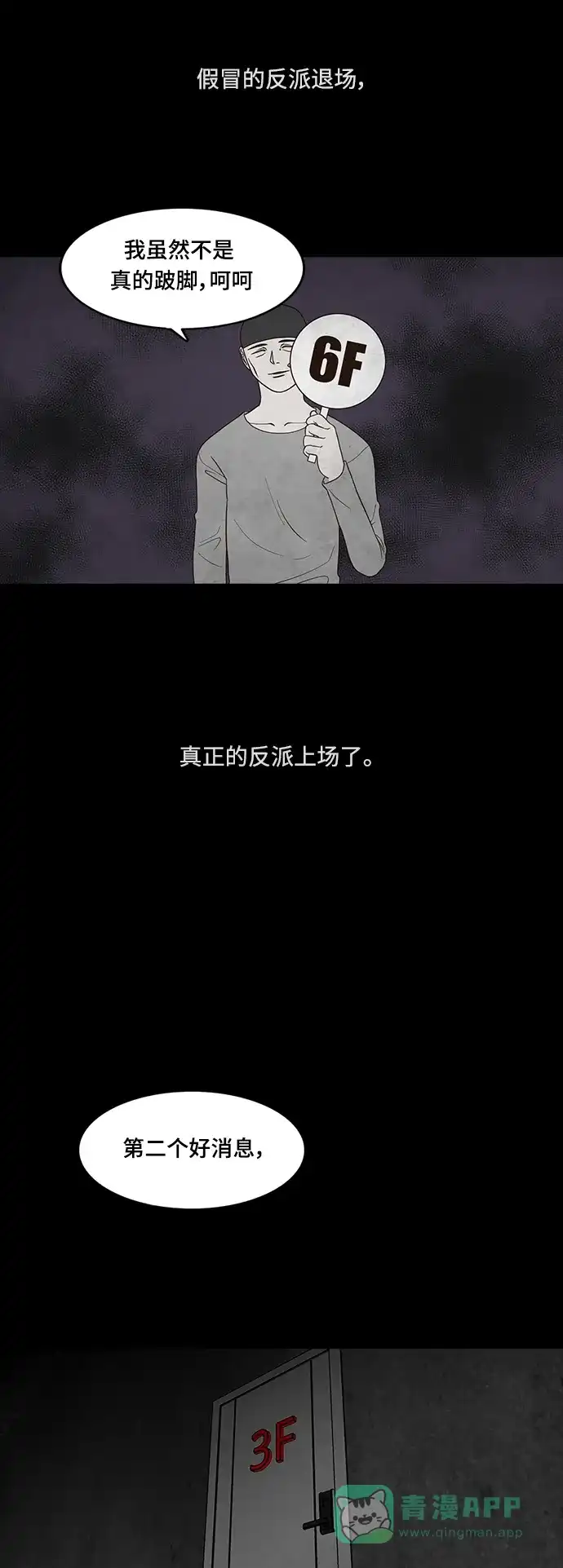 《争夺游戏》第44话 第10页