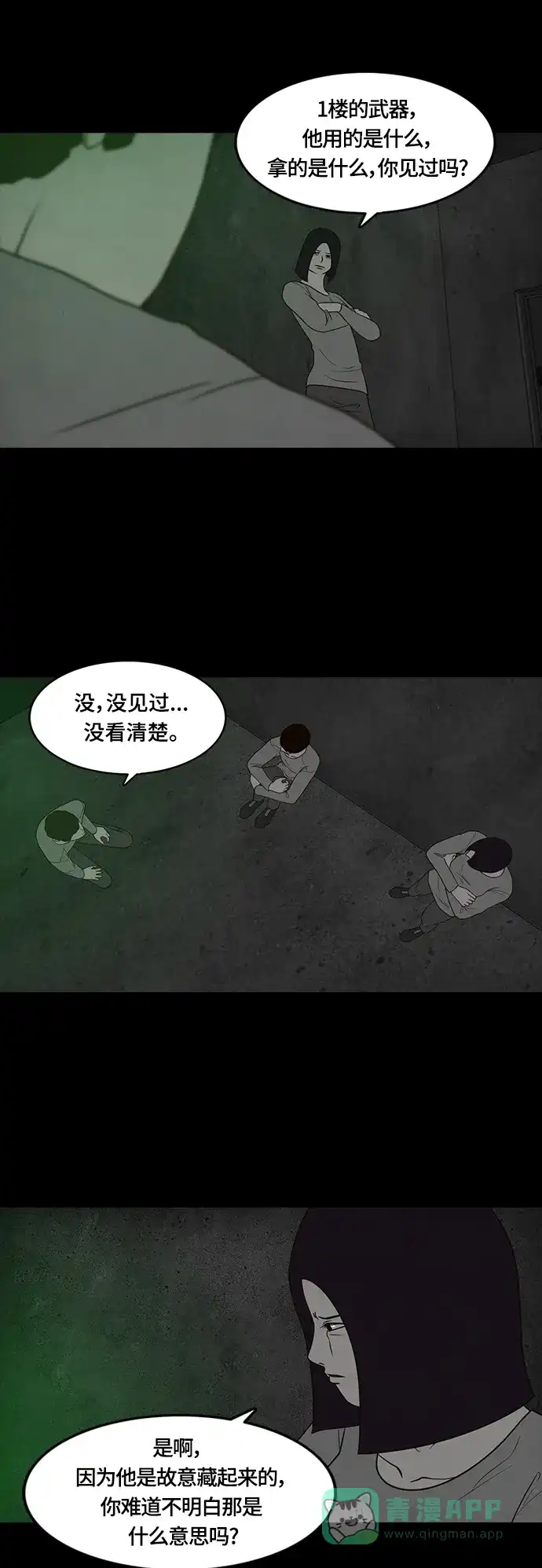《争夺游戏》第44话 第38页