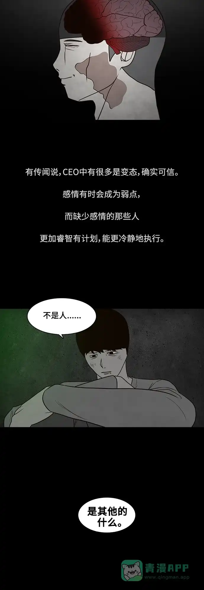 《争夺游戏》第44话 第35页