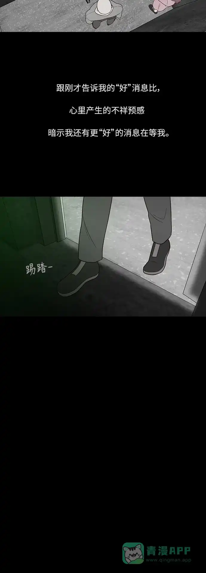 《争夺游戏》第44话 第18页