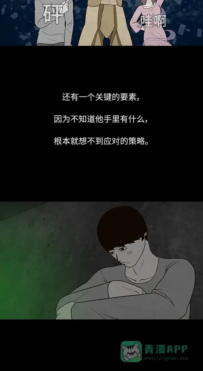 《争夺游戏》第44话 第43页