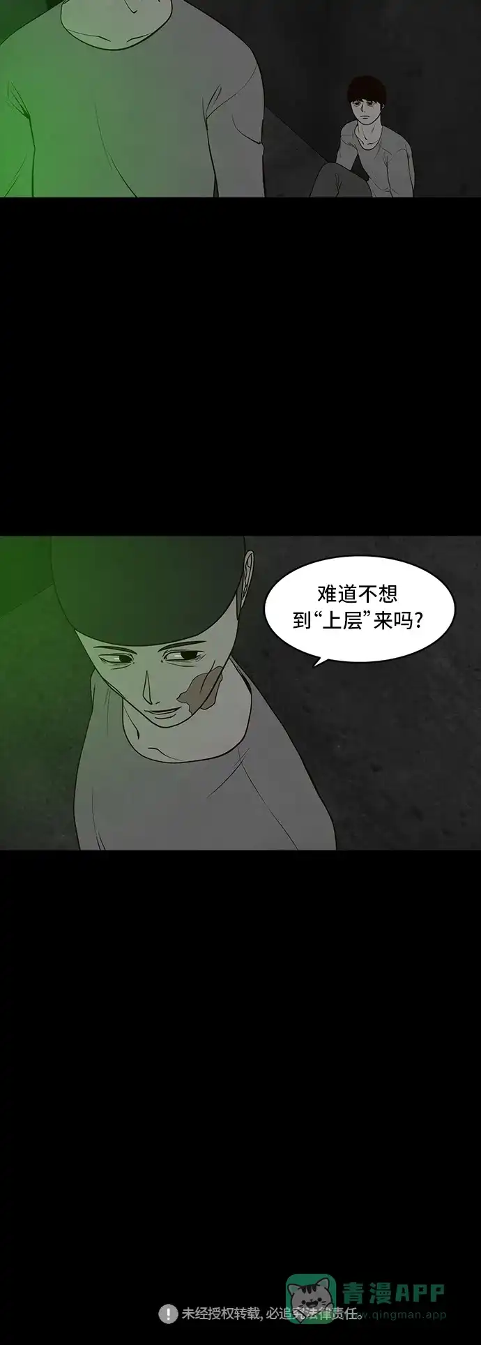 《争夺游戏》第45话 第56页