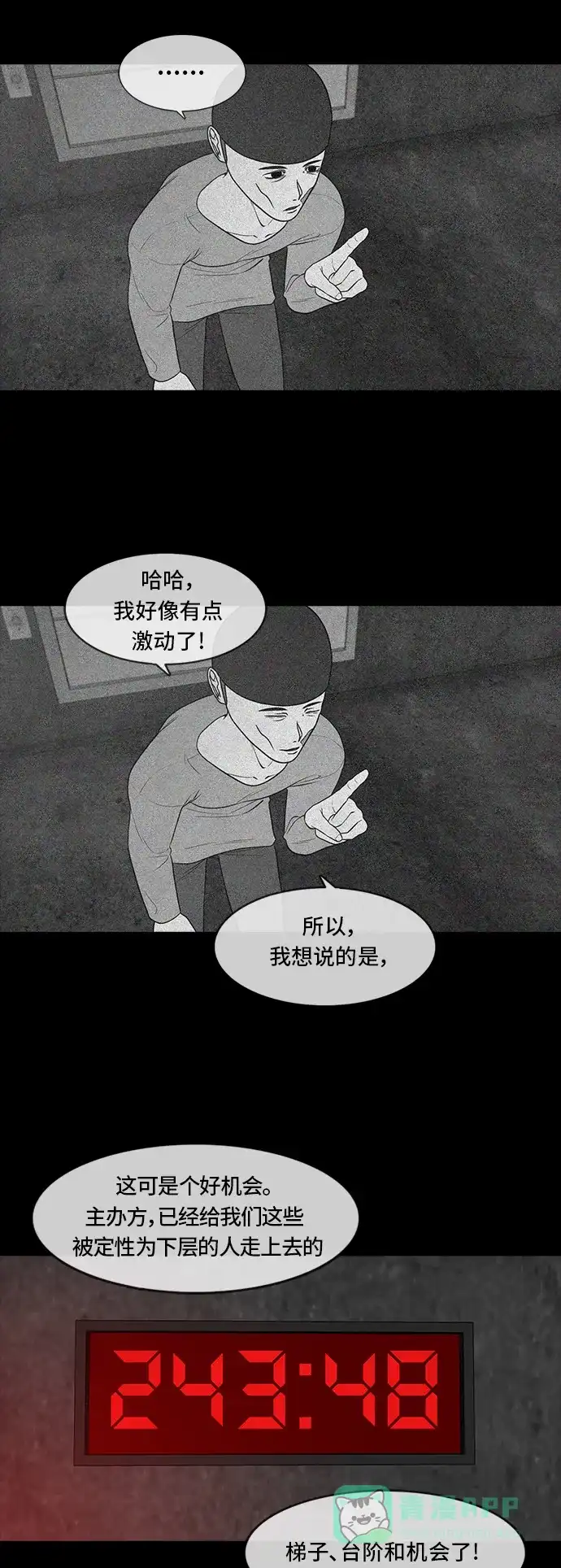 《争夺游戏》第45话 第45页