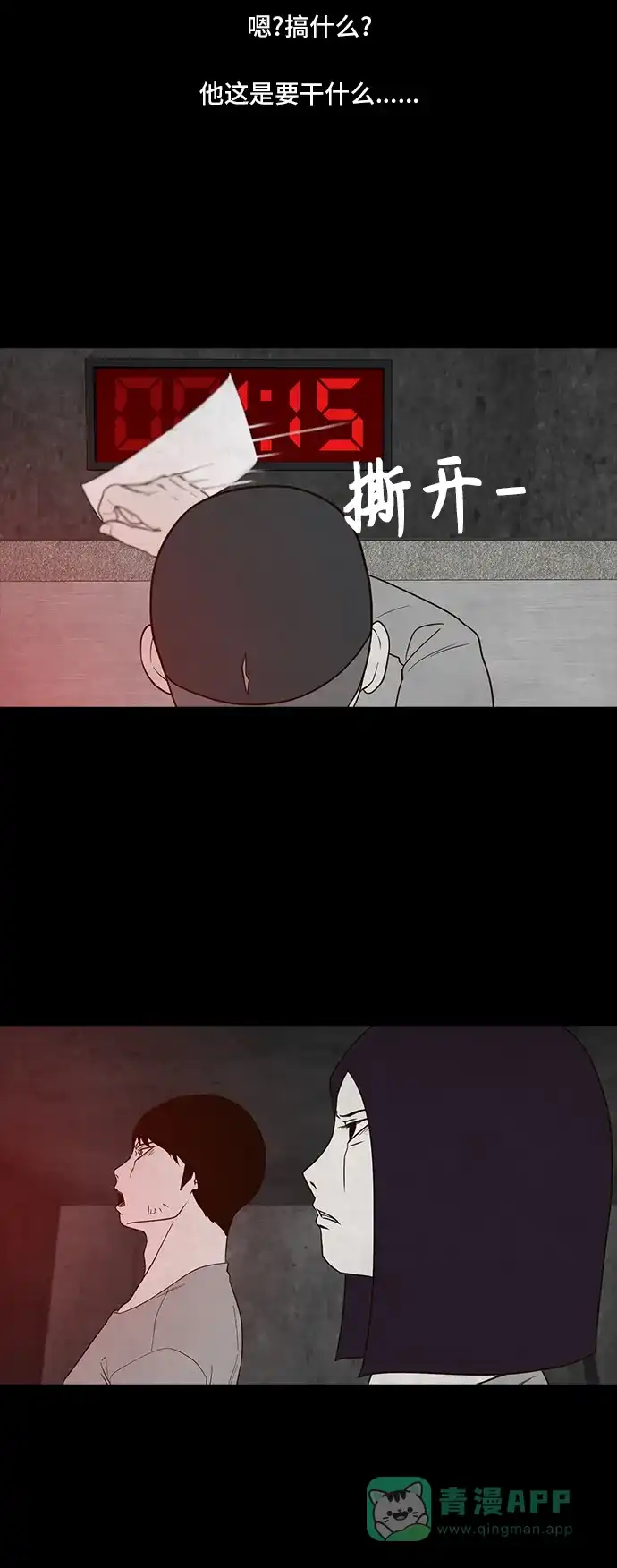 《争夺游戏》第45话 第23页