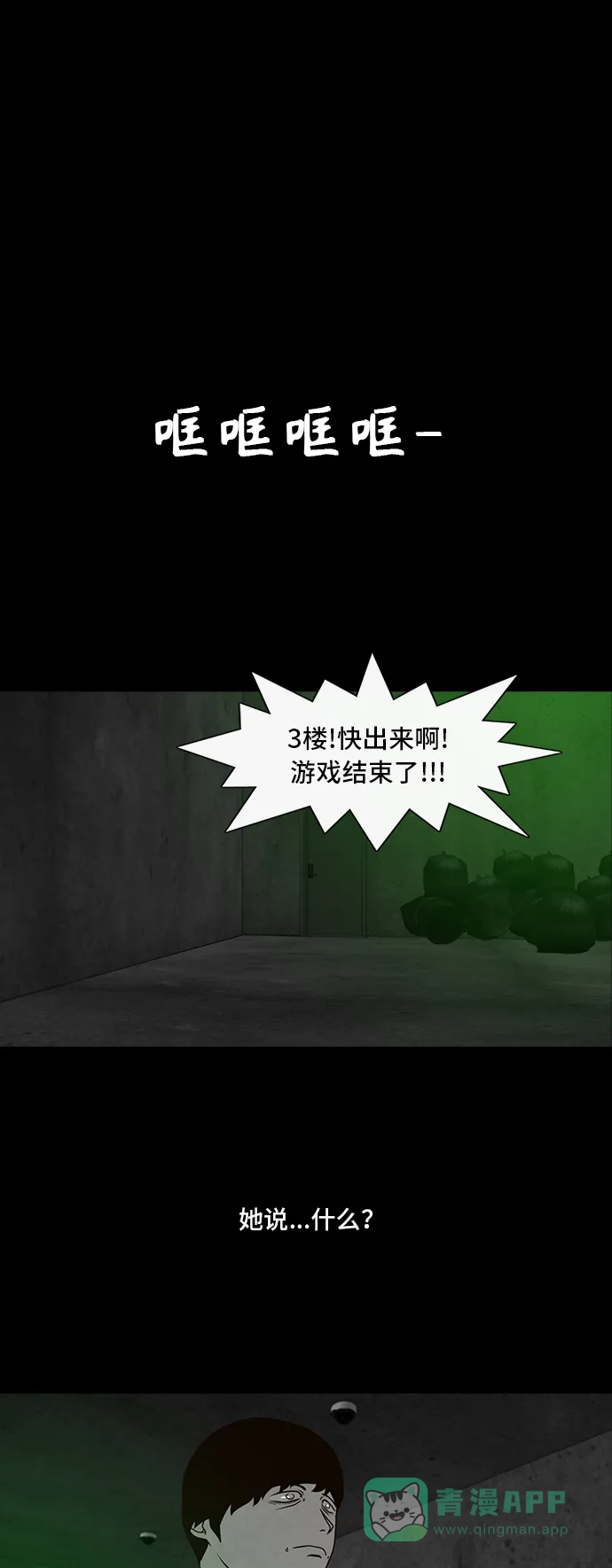 《争夺游戏》第45话 第1页