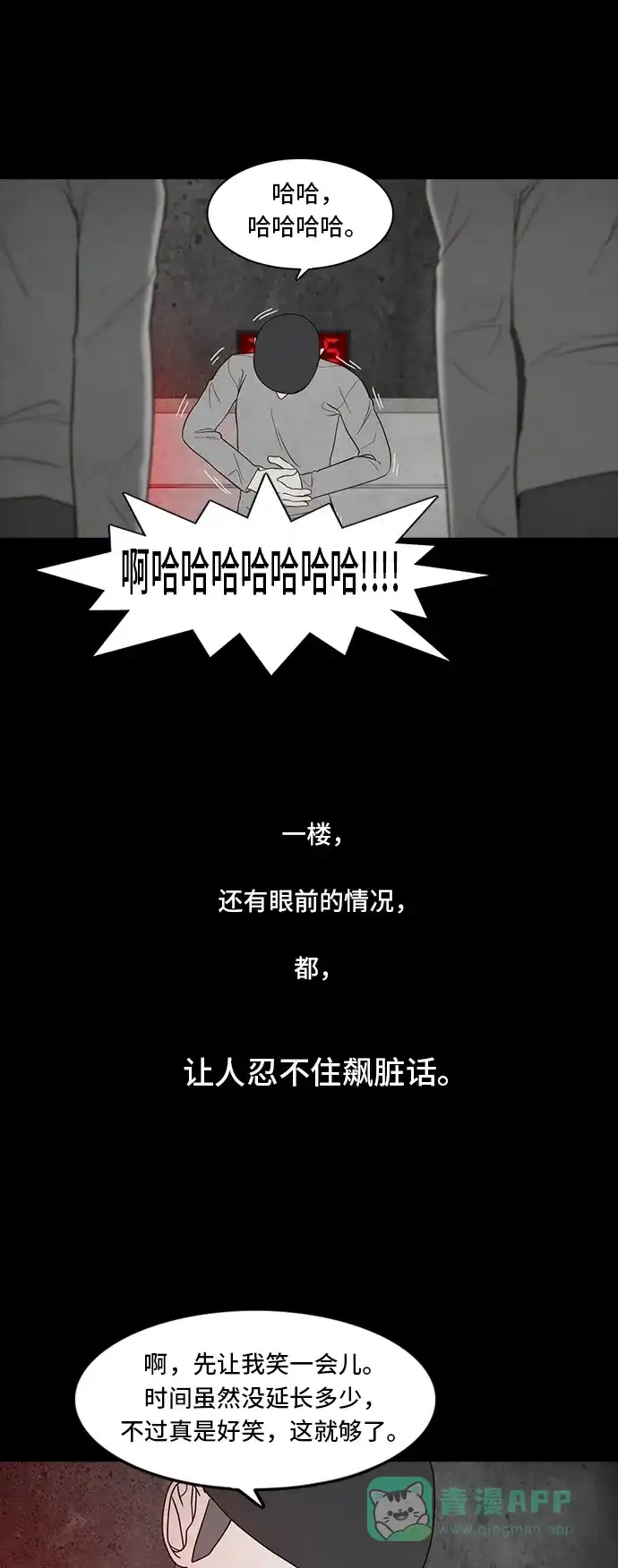 《争夺游戏》第45话 第25页