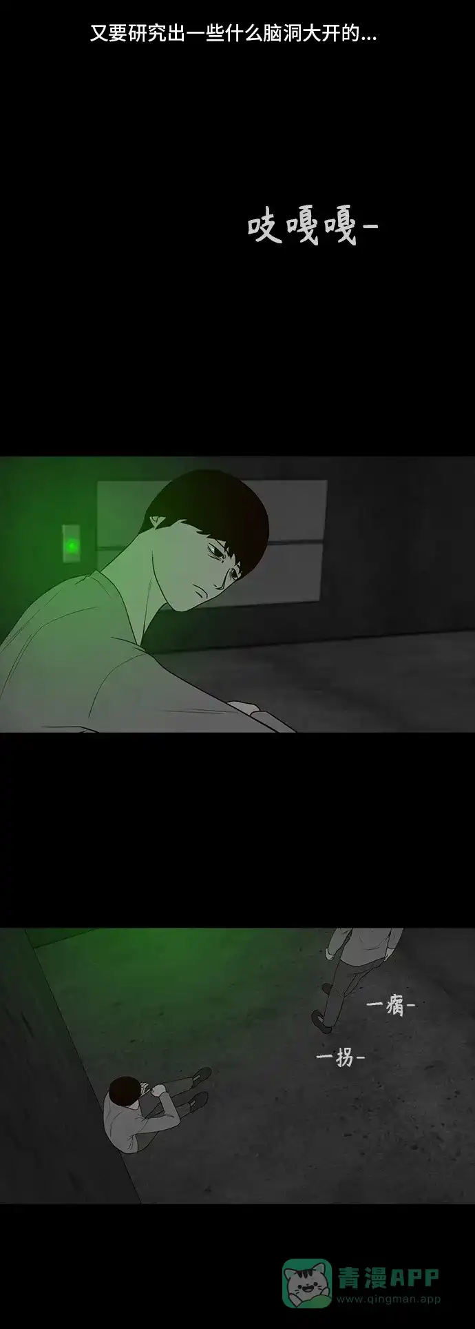 《争夺游戏》第45话 第54页