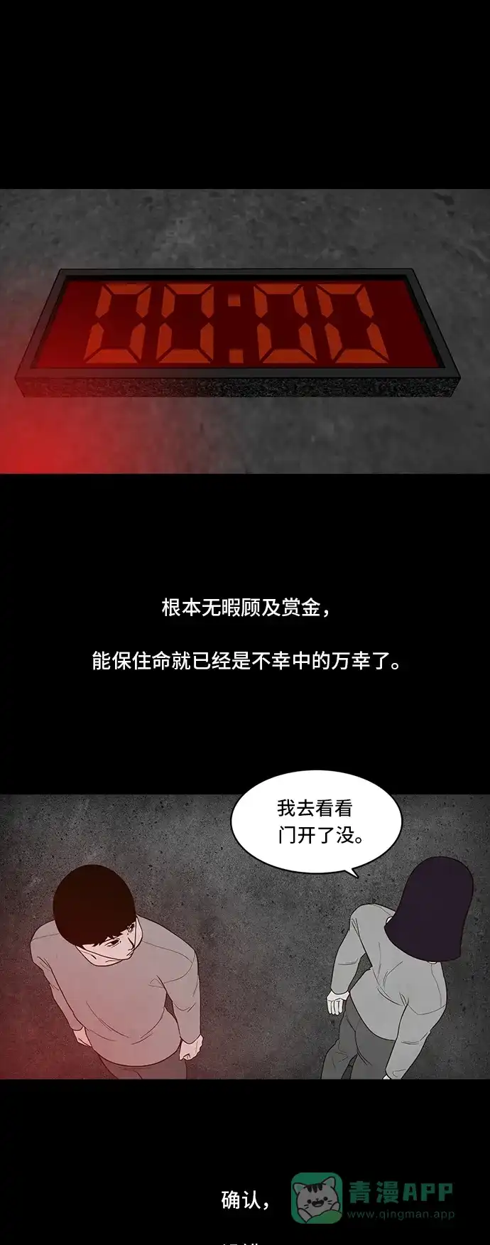 《争夺游戏》第45话 第16页