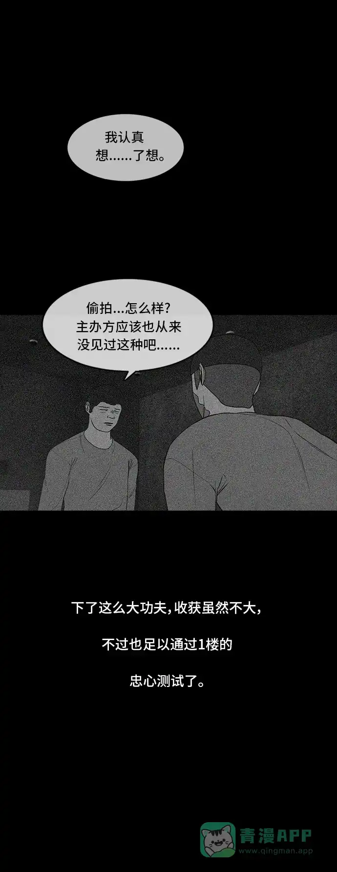 《争夺游戏》第45话 第29页