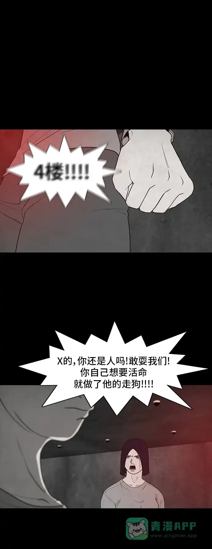 《争夺游戏》第45话 第30页
