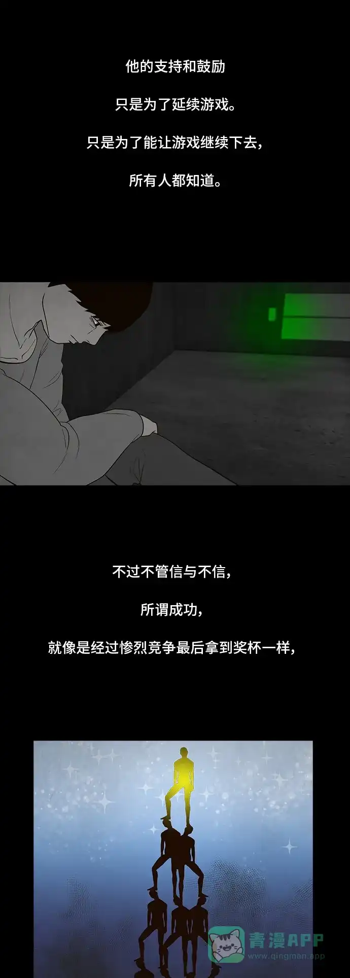 《争夺游戏》第45话 第49页