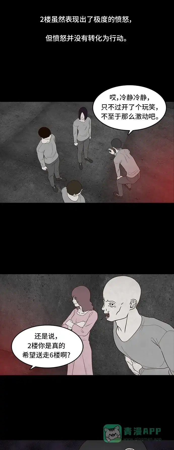 《争夺游戏》第45话 第31页