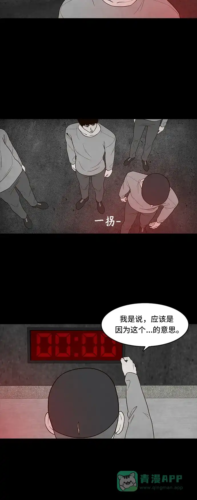 《争夺游戏》第45话 第22页