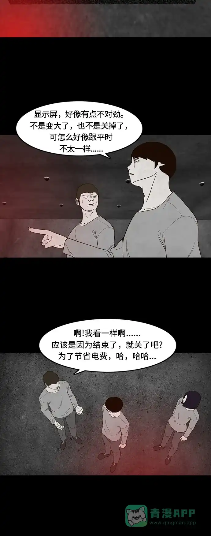 《争夺游戏》第45话 第20页