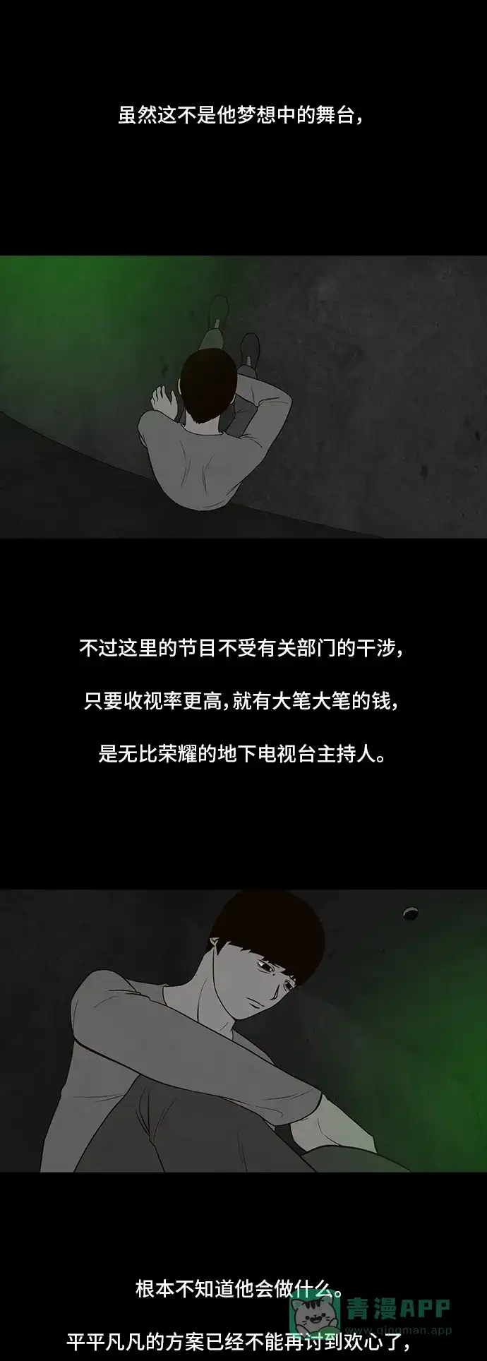 《争夺游戏》第45话 第53页