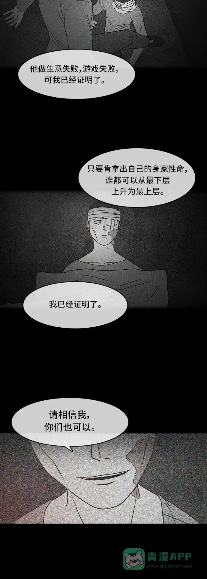 《争夺游戏》第45话 第47页