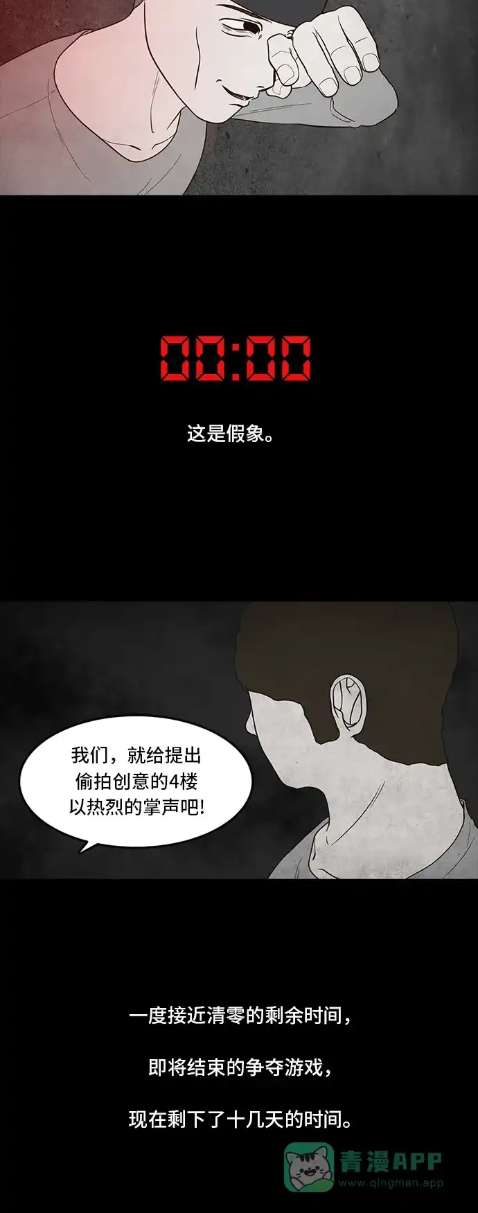 《争夺游戏》第45话 第26页