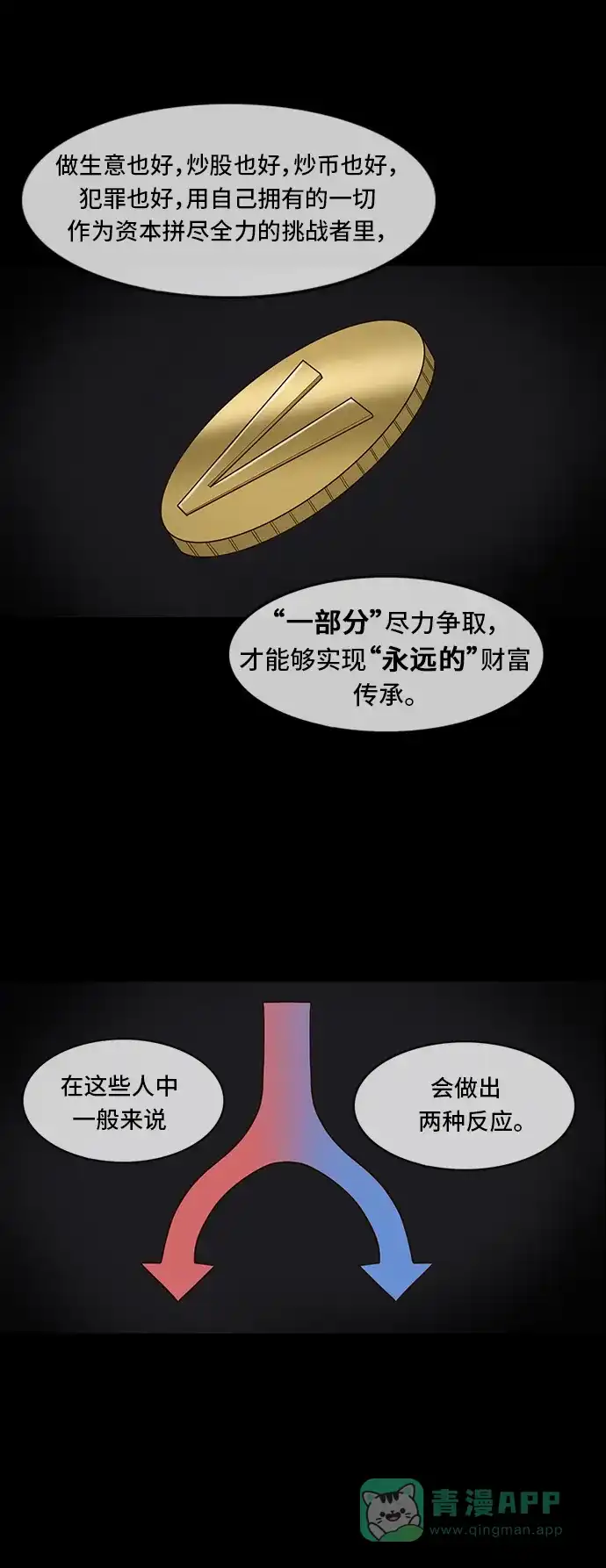 《争夺游戏》第45话 第39页