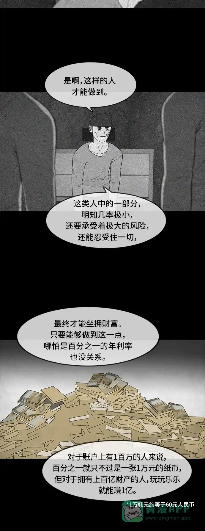 《争夺游戏》第45话 第41页