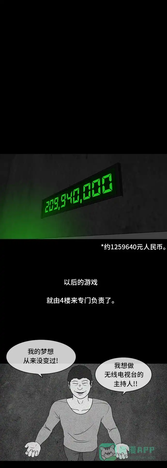 《争夺游戏》第45话 第52页