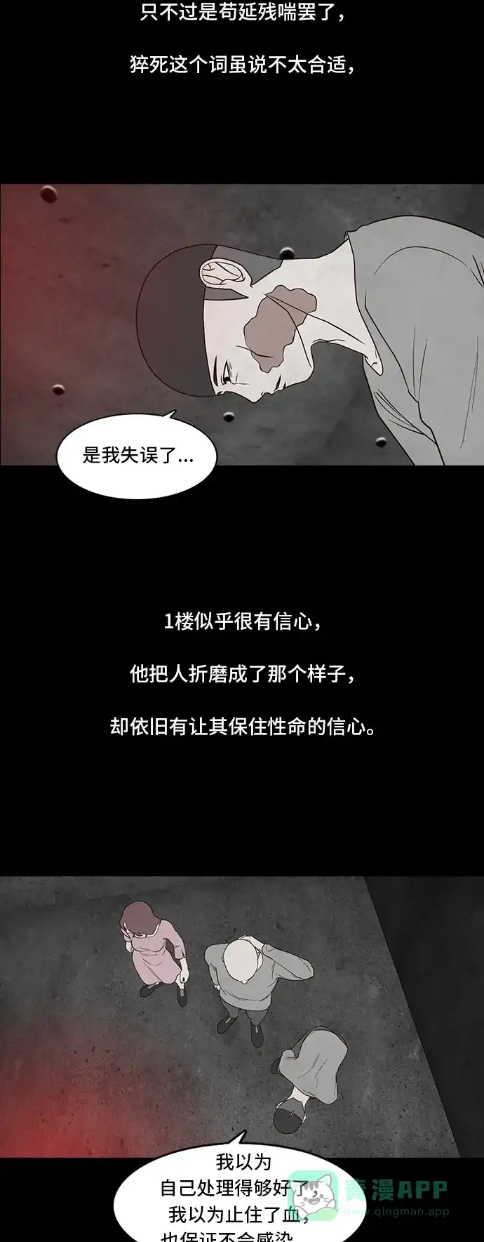 《争夺游戏》第45话 第12页