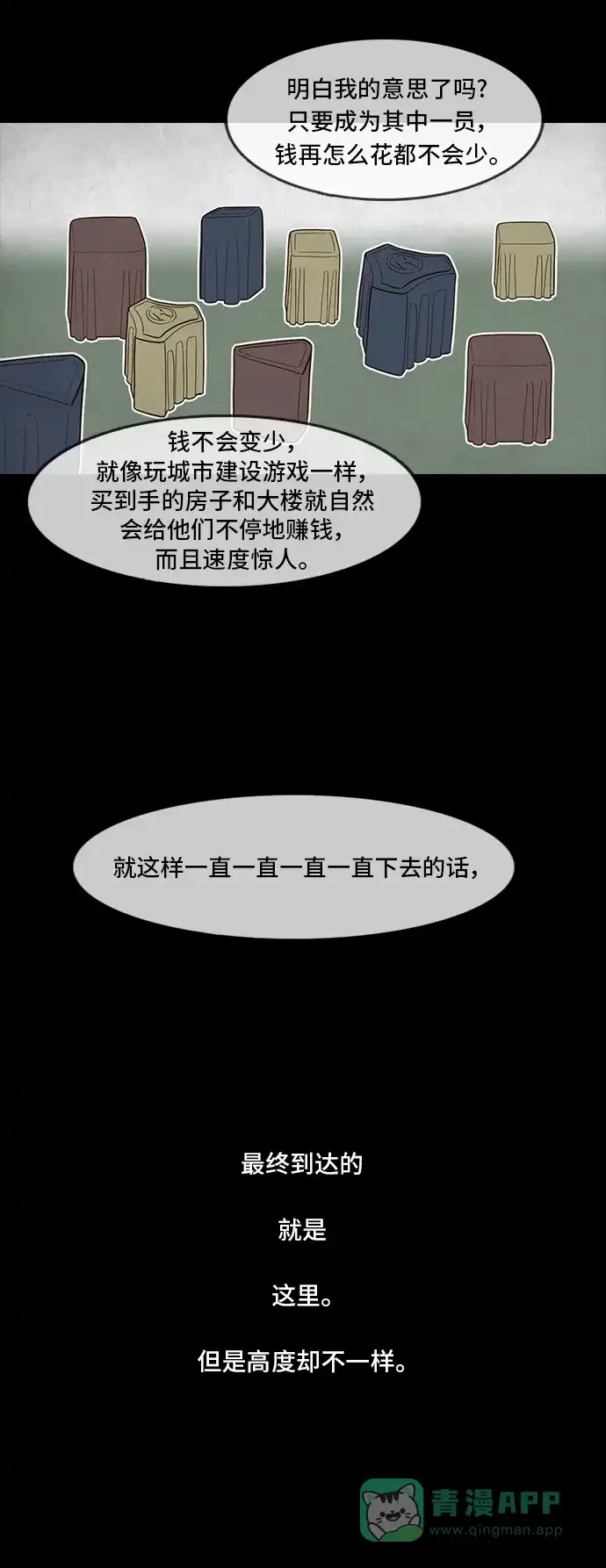 《争夺游戏》第45话 第42页