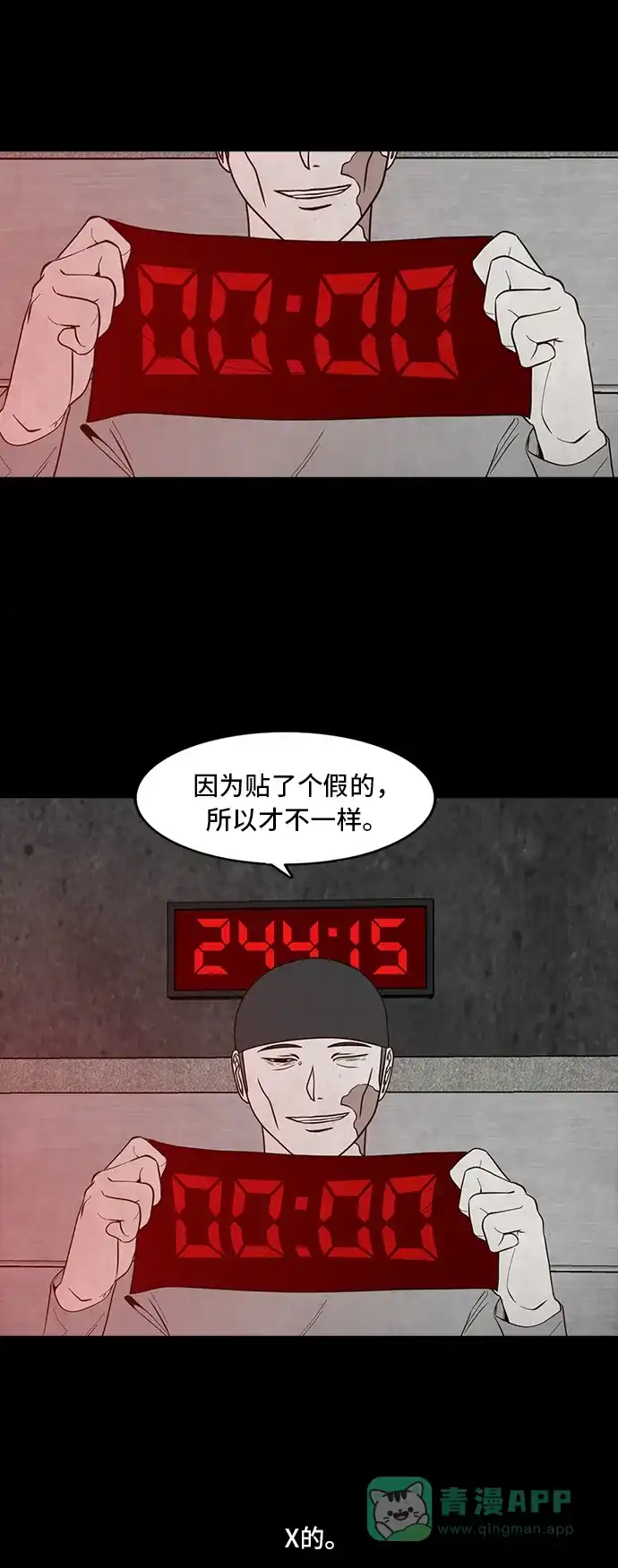 《争夺游戏》第45话 第24页