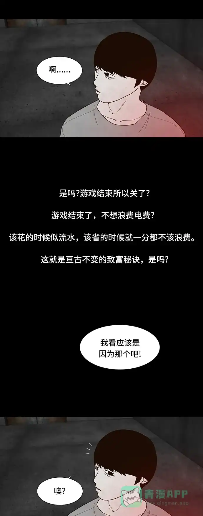 《争夺游戏》第45话 第21页
